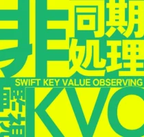 非同期処理　KVOを使った Operationの実装